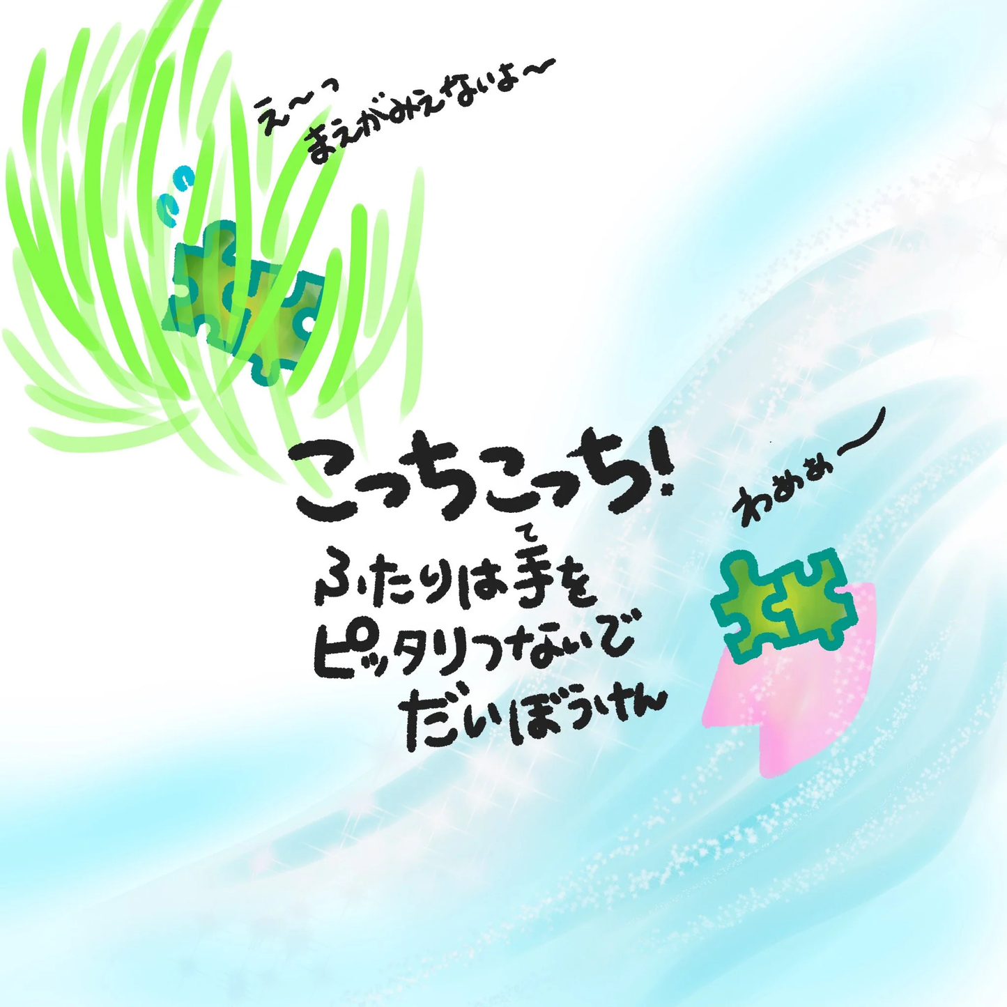 【朗読用・Keynoteデータ】絵本 あなたは大切な1Piece