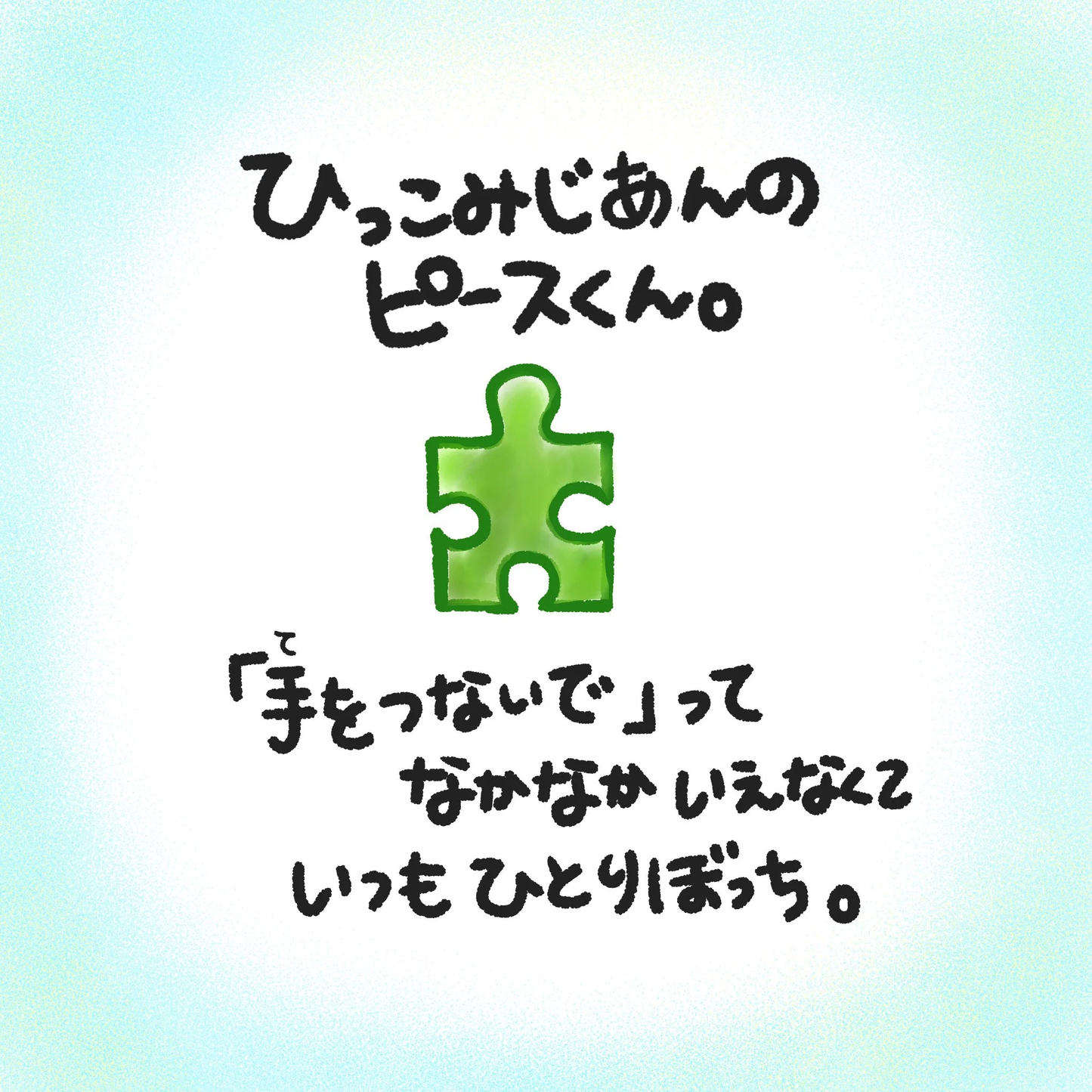 【朗読用・Keynoteデータ】絵本 あなたは大切な1Piece