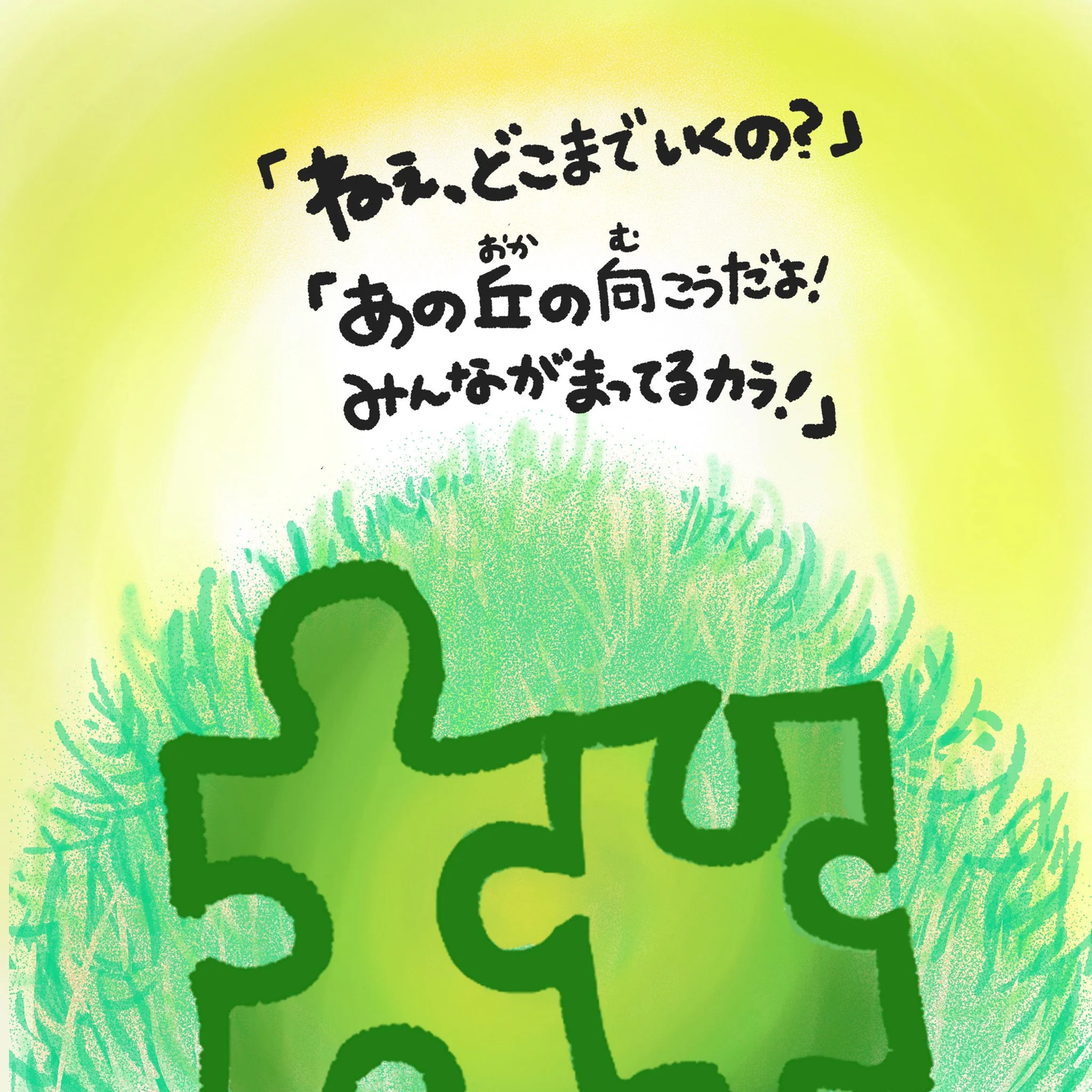 【朗読用・Keynoteデータ】絵本 あなたは大切な1Piece