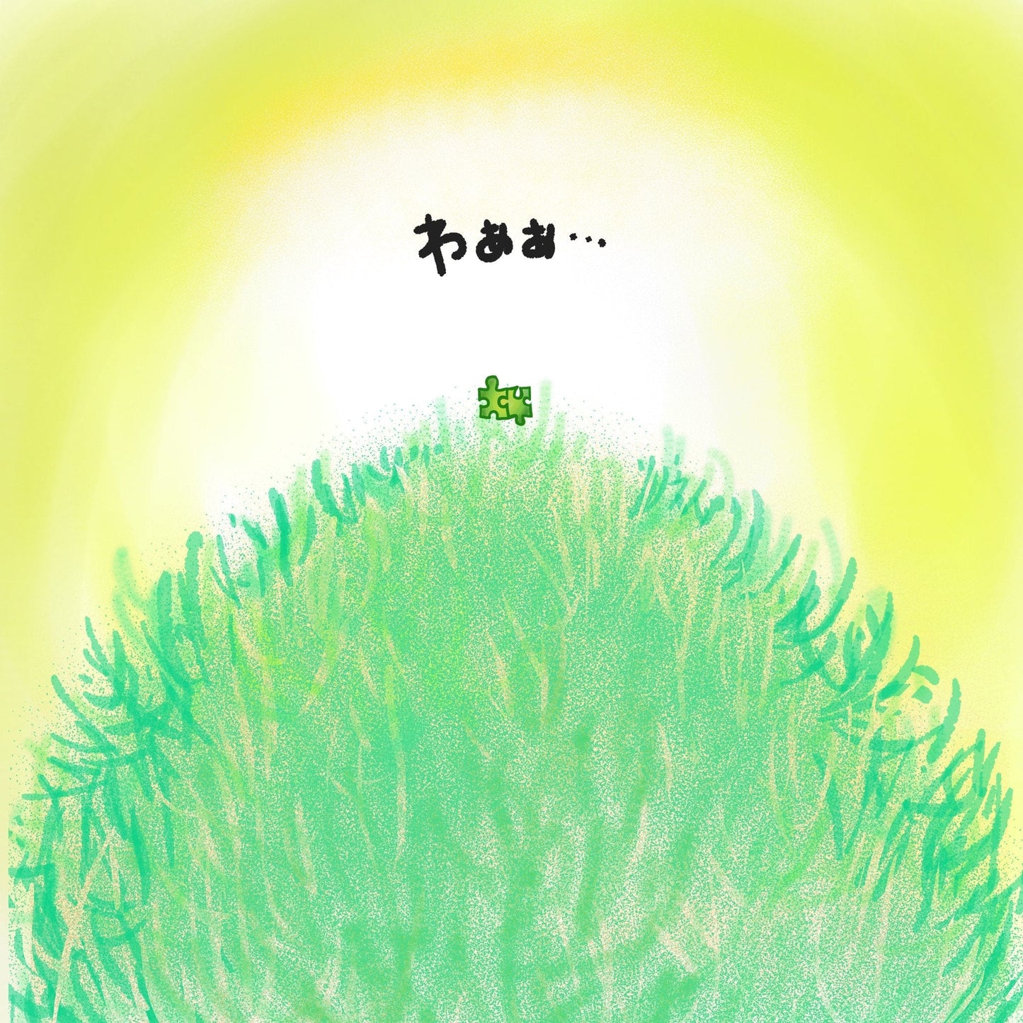 【朗読用・Keynoteデータ】絵本 あなたは大切な1Piece