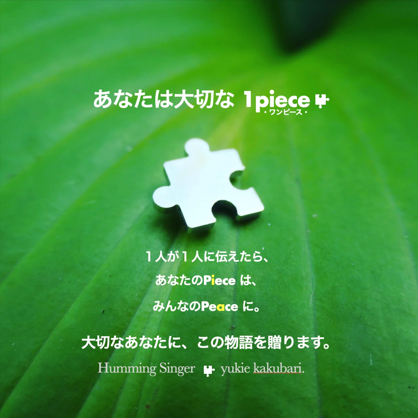 紙・絵本・手のひら小サイズ1冊【あなたは大切な1Piece（ワンピース）】  ( You are an important piece of us )Humming for PEACEオリジナル絵本