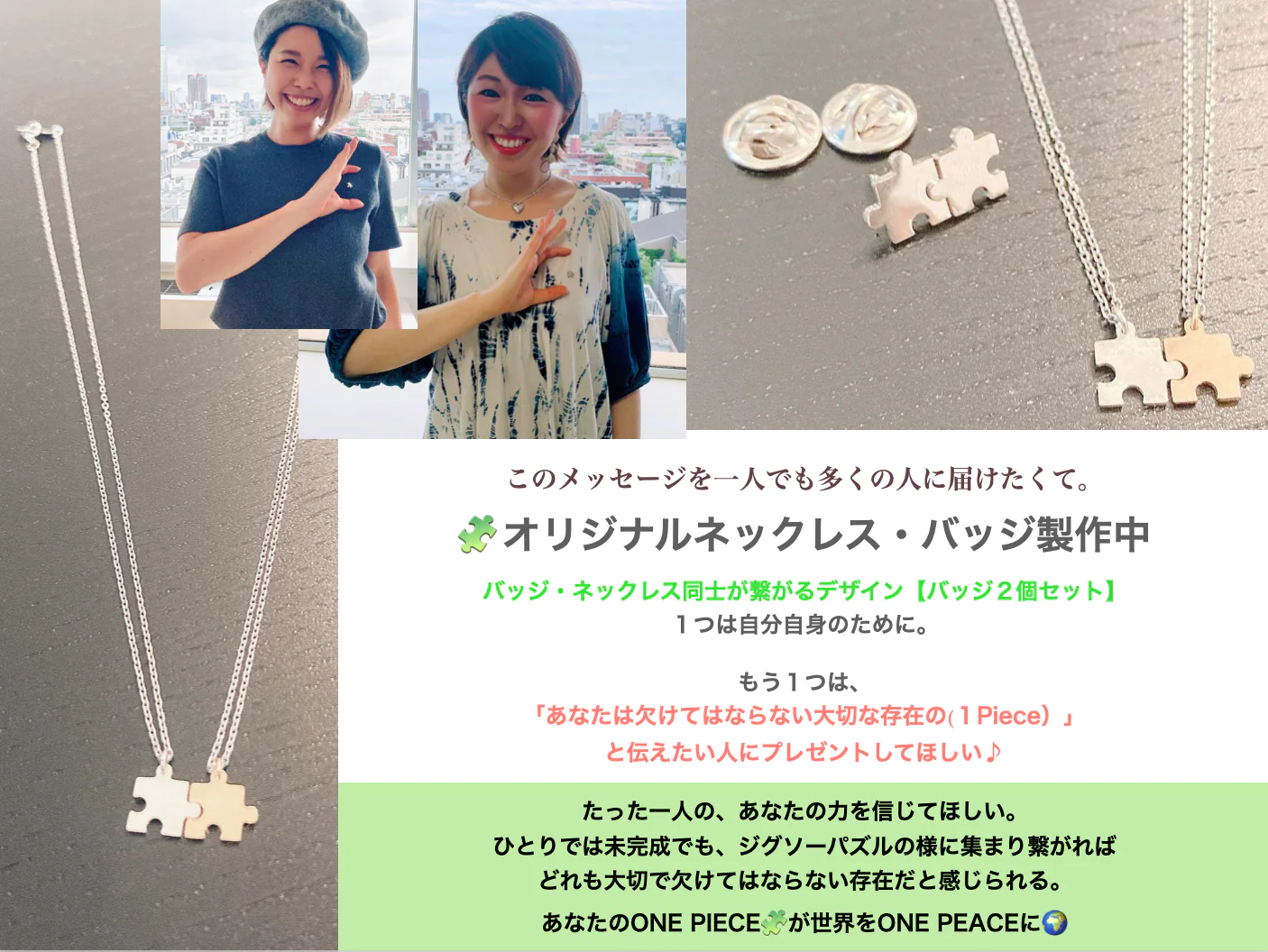 【返礼品ピンバッジ２個セット付・一口5000円ご支援】Humming for PEACE・オリジナルバッジ・アクセサリー（Piece badge）ハミングフォーピースバッジ